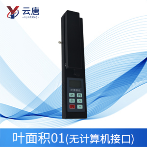 葉面積測定儀的優(yōu)勢有哪些？