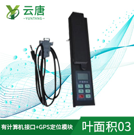 非破壞式的植物葉片檢測與篩查設備（葉面積儀）