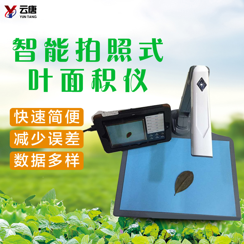葉面積測(cè)定儀的使用有什么意義？