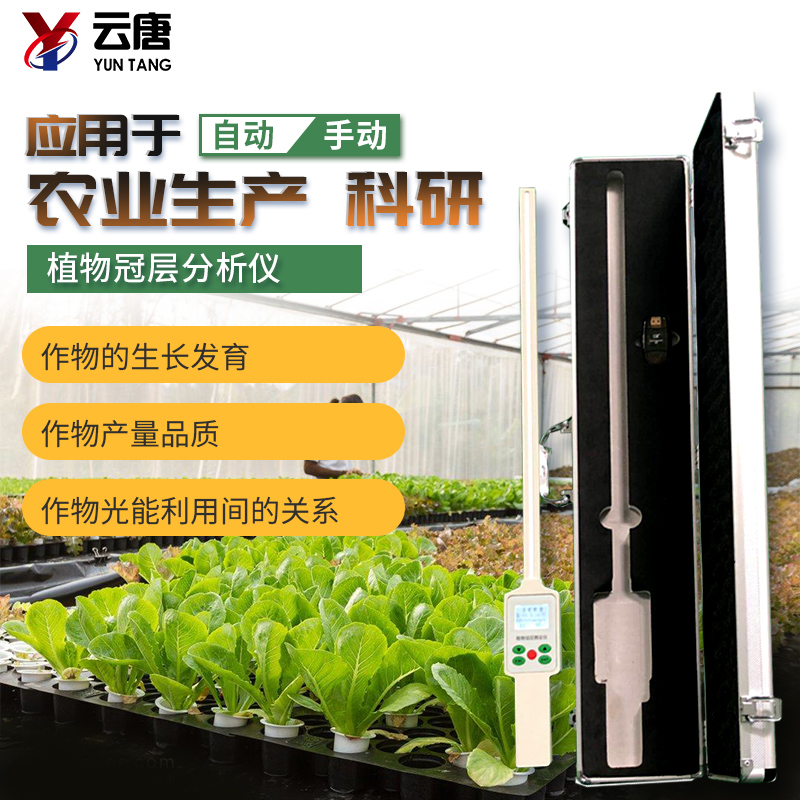 植物冠層測量儀