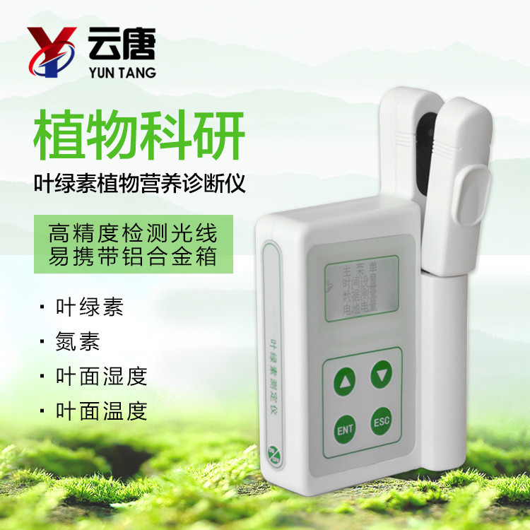 便攜式葉綠素檢測(cè)儀